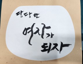 손글씨 캘리그라피!좋은 글귀 아름다운글 수강생 작품 입니다~수업은 수요일, 목요일에 있습니다.취미반 자격증반 모집중